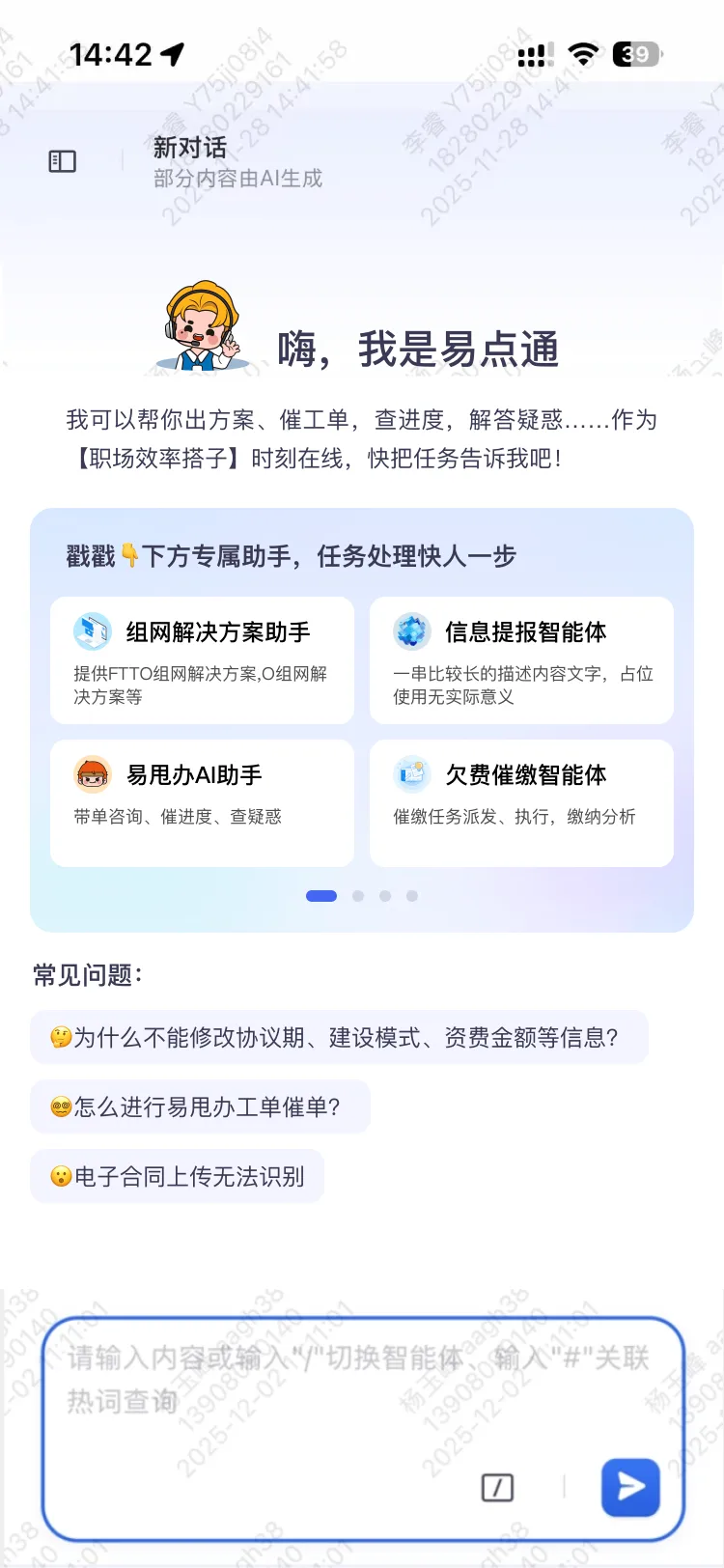 易点通首页