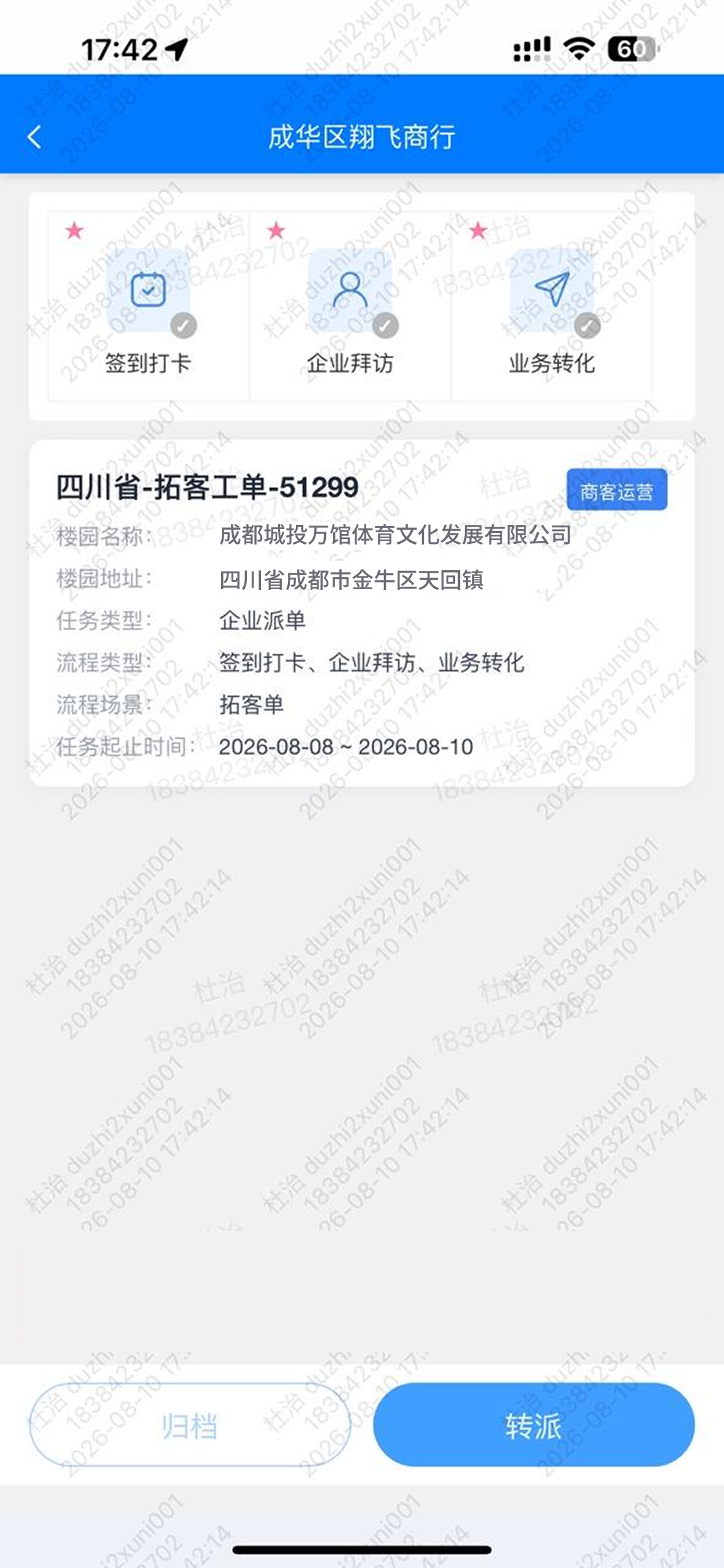 企业派单处理页面